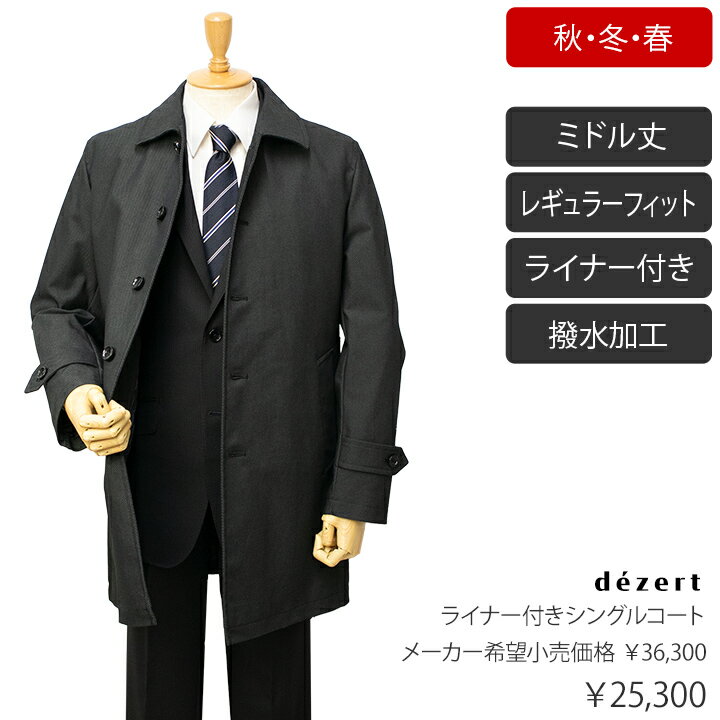 楽天市場】dezert コート(メンズファッション)の通販 楽天市場】dezert コート(メンズファッション)の通販