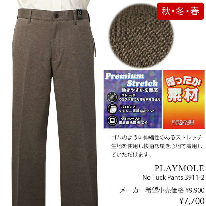 PLAYMOLE秋冬物ノータックパンツ【ライトブラウン・チャコールグレー杢地 / チェック柄】