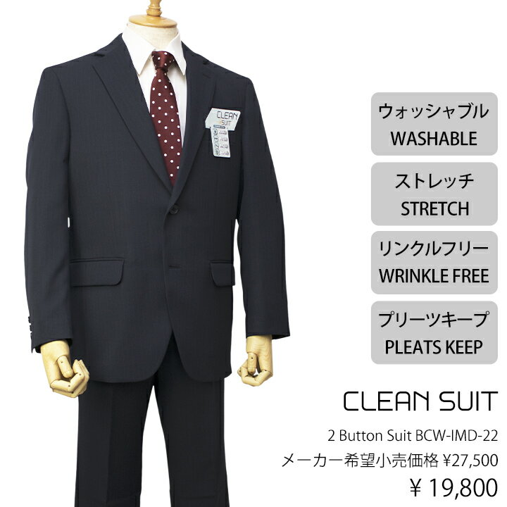 CLEAN SUIT 秋冬春物2ボタンスーツ【ネイビー / ストライプ柄】