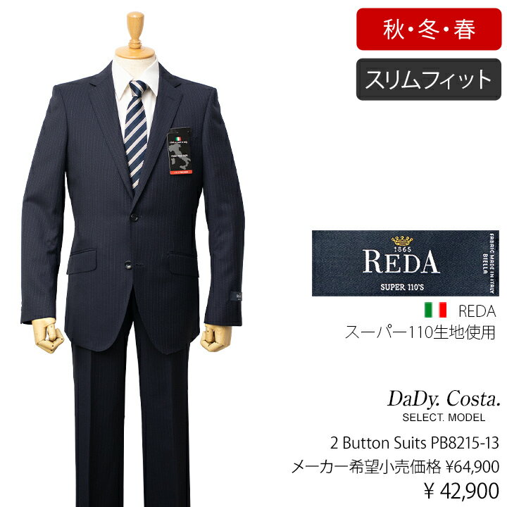 イタリア・レダ製スーパー110生地使用Dady Costa Select Model 秋冬物2ボタンスーツ【ネイビー / ストライプ・ドット柄】