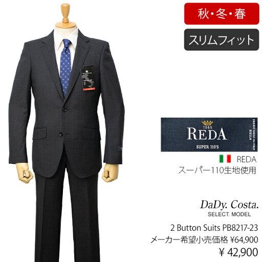 イタリア・レダ製スーパー110生地使用Dady Costa Select Model 秋冬物2ボタンスーツ【グレー / 格子柄】 イタリア・レダ製スーパー110生地使用Dady Costa Select Model 秋冬物2ボタンスーツ【グレー / 格子柄】