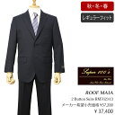スーパー100生地使用ROOF MAIA 秋冬物2ボタンスーツ【ネイビー / 無地】