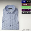 LEVIN UOMOワイドスプレッド半袖ワイシャツ【ライトブルー 杢調無地 / ネイビー 小紋柄】
