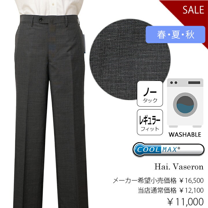 Hai. Vaseron春夏物ノータックパンツ【グレー杢調 / ピンチェック柄】