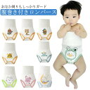 おむつカバー 子供 腹巻き付きロンパース 2点セット 女の子 腹巻付き ベビー 赤ちゃん 男の子 夏用 はらまき ズボン 寝冷え フィット 子ども パジャマ オ...