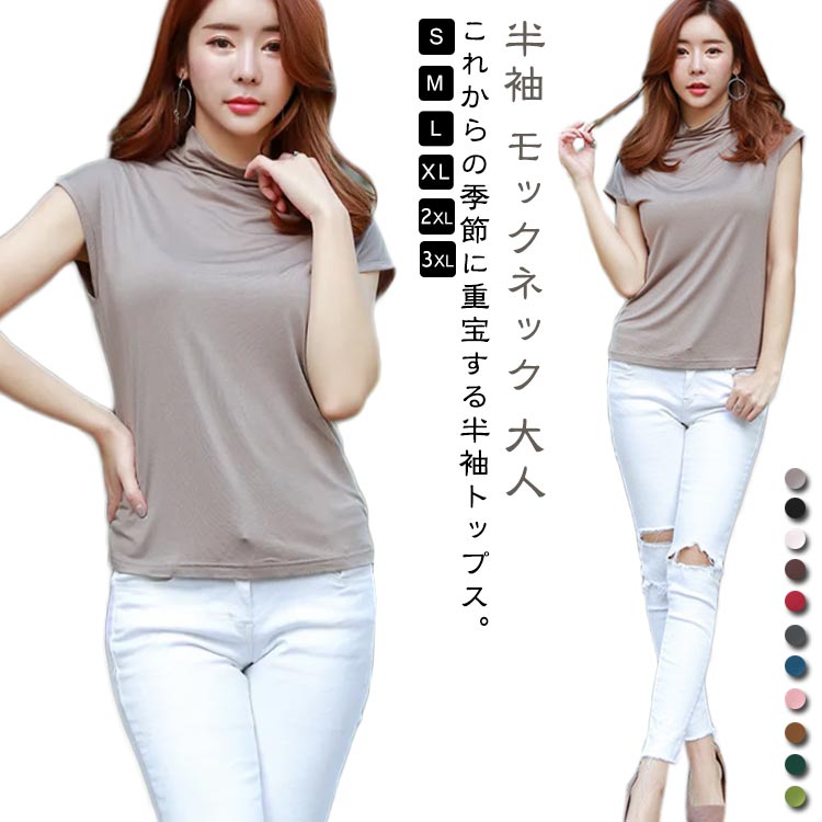 乐天商城 - 半袖 ストレッチ フレンチスリーブ ニット カットソー ソフト レディース 夏服 夏 30代 ハイネック プチハイネック サマーニット トップス モックネック 大人 Tシャツ レディース 40代 20代 50代 薄手 ストレッチ 無地 シンプル Tシャツ