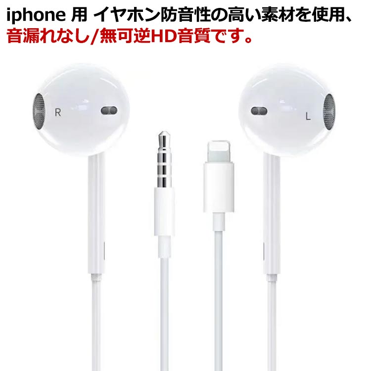 イヤホン 音量調節 マイク付き コスパが高い! 通話対応 14 iPhone Lightning 12mini 13 iPhone X リモコン付き 有線イヤホン 12 12Pro 11P 11Pro 11ProMAX 7 7Plus 8 8Plus 送料無料 XR XS 有線