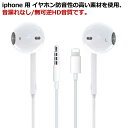 イヤホン 音量調節 マイク付き コスパが高い! 通話対応 14 iPhone Lightning 12mini 13 iPhone X リモコン付き 有線イヤホン 12 12Pro 11P 11Pro 11ProMAX 7 7Plus 8 8Plus 送料無料 XR XS 有線(2)