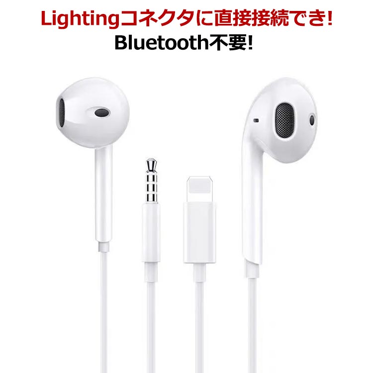 有線イヤホン Bluetooth不要 直接接続 Lightning 12mini イヤホン Apple 13 リモコン付き マイク付き iPhone MAX iPhone アップル 12 有線 11P 11Pro 12Pro X XR XS 音量調節 iPad iPod 11ProMAX