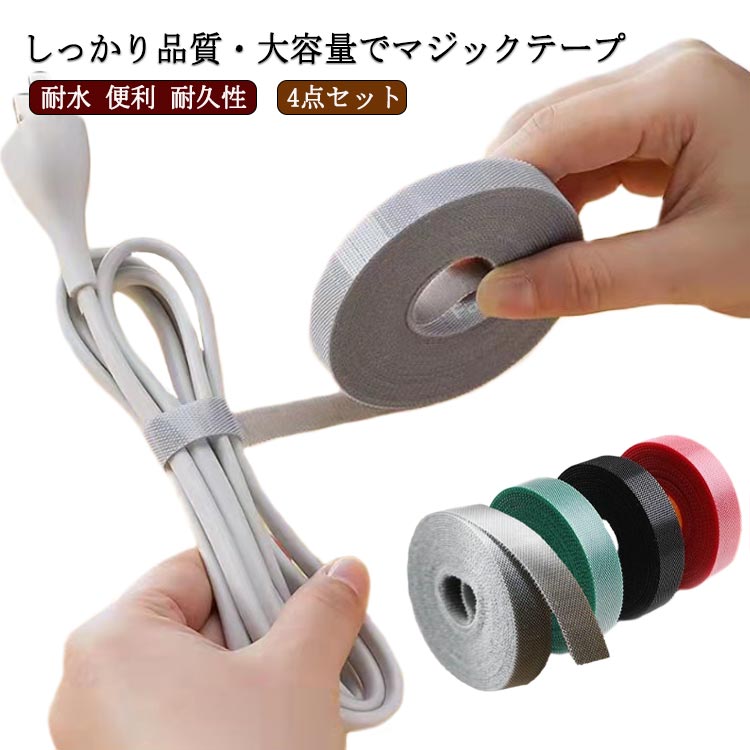 貼付テープ ズレ防止 黒 抜群 長さ3m 面ファスナー 4点セット オス タイプ 超強力 幅1.2cm 幅広 工作 強力 網戸 接着剤 メス 両面テープ DIY 業務用 ブラック ホワイト 接着 白 便利 マジック テープ エフェクター 耐水 耐久性 粘着