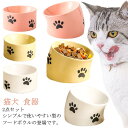ボウル 高さ ペットフード 2点セット お皿 犬用 食器 犬 陶器 台 斜め 猫 水分補給 水入れ ペット用 セラミック 傾斜 水飲み 餌入れ エサ入れ えさ ...