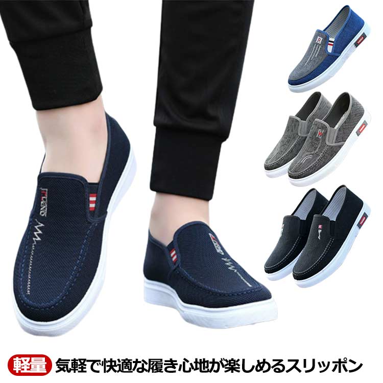 歩きやすい 無地 クッション性 スニーカー メンズ 厚底 大人 疲れにくい ナースシューズ トレーニングシューズ デッキシューズ ウォーキングシューズ キャンバス 靴 40代 ジム 軽量 幅広 カジュアル ストリート 紳士靴 ローカット 20代 30代 スリッポン