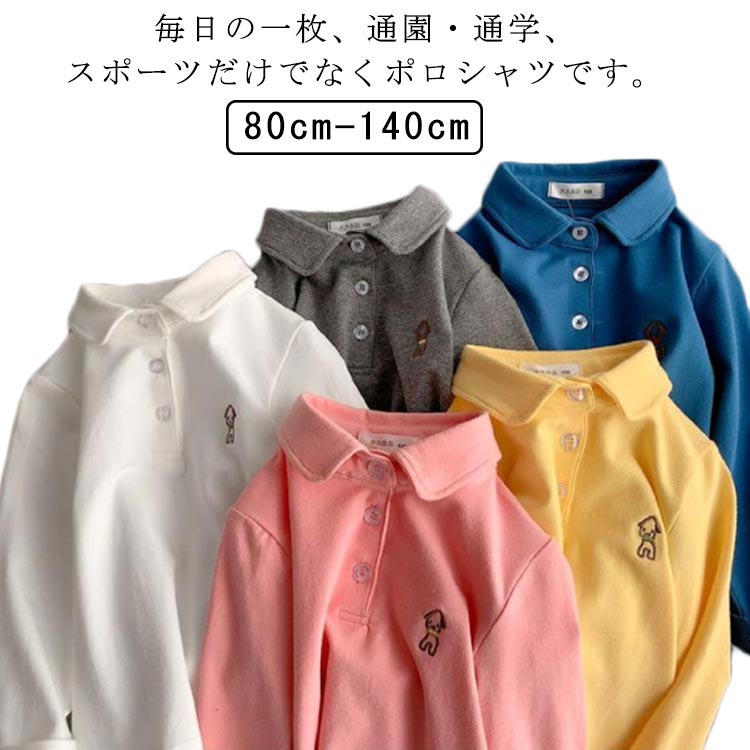 乐天商城 - 1枚セット キッズ 子ども 制服 ポロシャツ 小学生 こども シャツ スクール 長袖 夏 女の子 学生服 春 子ども 子供服 通学 通園 カジュアルシャツ スクールシャツ 小学 秋 学校用 入学 80 90 100 110 120 130 男の子