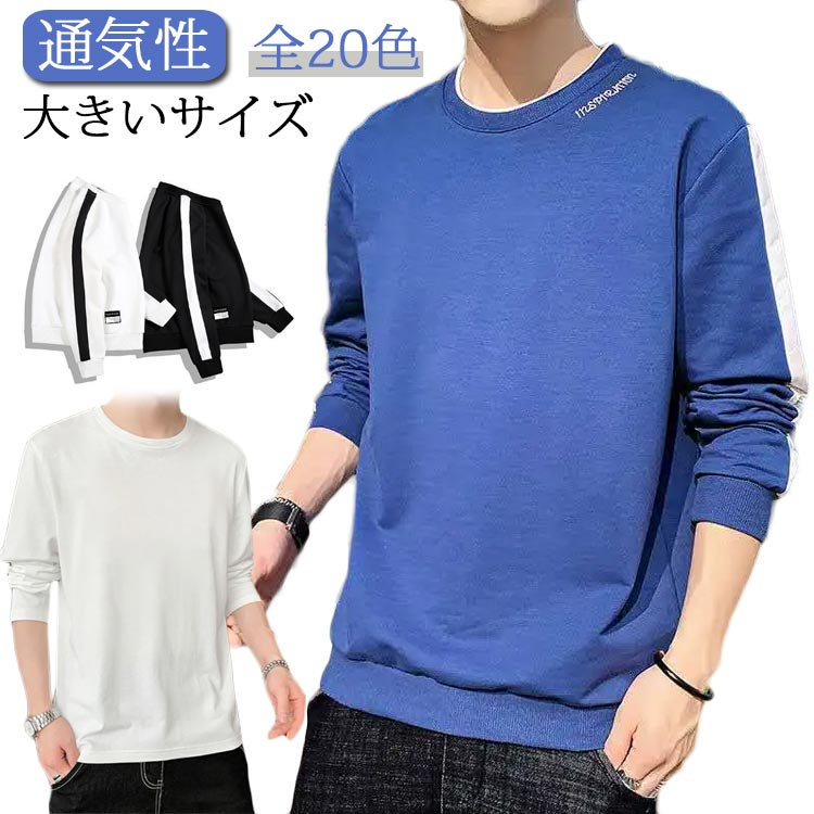無地 トレーナーメンズ 韓国 カットソー 大きいサイズ スウェット ロンT パーカー ビッグシルエット 暖かい トップス 部屋着 おしゃれ 丸首 ルームウェア ...