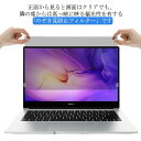 覗き見防止 14インチ フィルター PC 16:9 16:10 のぞき見防止 パソコン 反射防止 保護フィルムフィルム ノートパソコン フィルター パソコン セ...