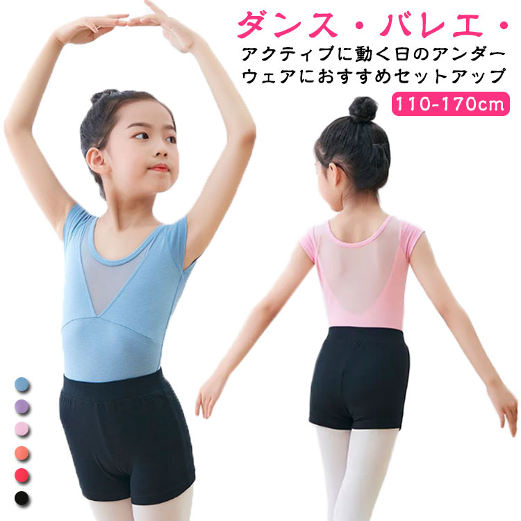 半袖 セットアップ 新体操 バレエ レッスン着 Tシャツ ショートパンツ キッズ ストレッチ パンツ 子供 ..