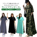 4XL Tシャツ ワンピース 授乳服 UVカット 体型カバー ロング丈tシャツ オーバーサイズ ワンピ カジュアル クルーネック ロンT マキシ丈ワンピース 迷彩 ロング丈 マタニティ レディース トップス きれいめ ゆったり 汗ジミ防止 春 夏 M L XL 2XL 3XL 半袖