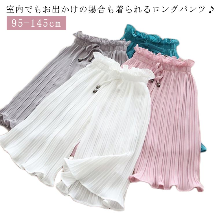 ロングパンツ 接触冷感 145 パンツ ボトムス キッズ 女の子 下着 虫除け 男の子 ゆったり ワイドパンツ ひんやり 冷感 夏虫対策 カジュアル 涼しい ジュニア 蚊防ぐ 無地 部屋着 シンプル 子供用 子供服 105 95 長ズボン 115 125 135 夏