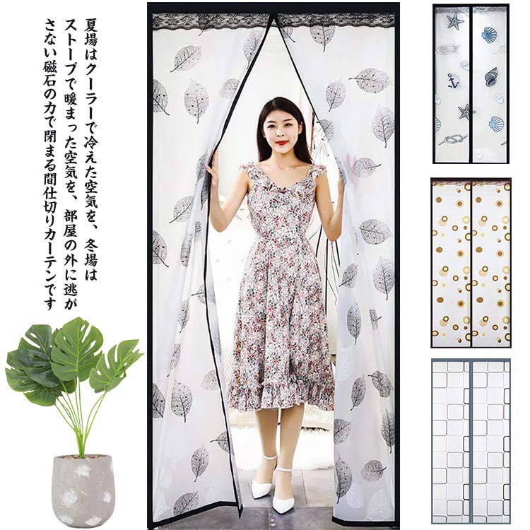 マグネット 暖簾 冷暖房効率アップ 夏 間仕切りカーテン おしゃれ 自動で閉まる 防寒 断熱 磁石 カーテンのれん 取り付け簡単 省エネ 省電対策 屋内 室内 保温 可愛い かわいい 冷房効率アップ 暖房効率アップ 冬 マグネット式