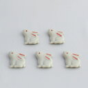 箸置き うさぎ 5個入り 化粧箱入 和食器 日本製 プレゼント ギフト 京都 伝統 陶器 おめでたい お祝い お正月 おすすめ カトラリーレスト セット