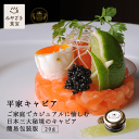 平家キャビア 20g (簡易包装) 国産 九州 宮崎 椎葉 椎葉村 キャビア フレッシュキャビア チョウザメ プレゼント 贈り物 手土産 記念日 誕生日 ご褒美...