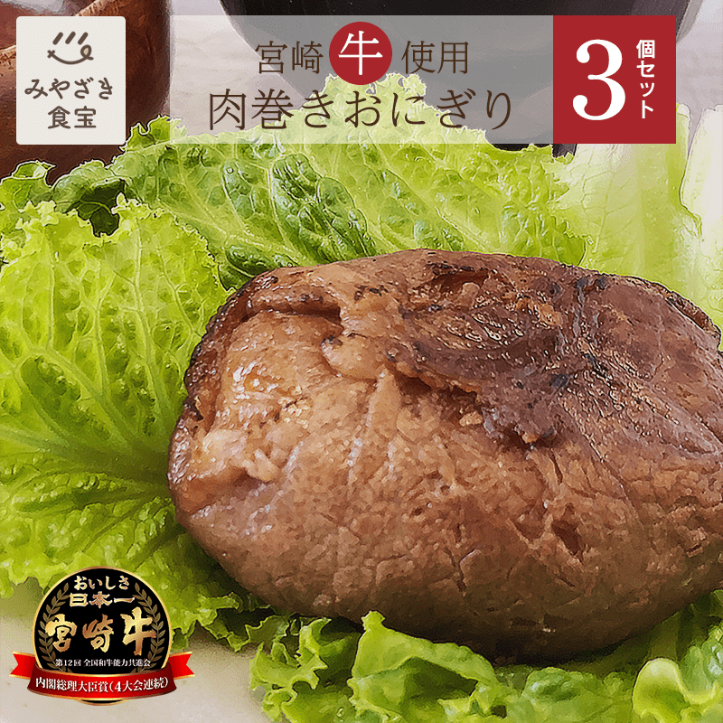 全国お取り寄せグルメ宮崎牛肉No.23