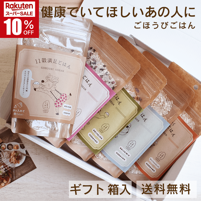 ＼楽天スーパーSALE10%OFF！／ごほうびごはん ギフトセット 5袋入 DANBO＊DELI 2合 無洗米 雑穀入り 宮崎県産 国産 雑穀米 キャンプ 非常食 送料無料 ダンボデリ だんぼでり お中元 お歳暮 贈り物 贈答 お家カフェ お弁当 30代 40代 50代 60代 女性 【父の日ギフト対応】