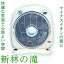 新林の滝 ブルー マイナスイオン発生器 扇風機 サーキュレーター 空気循環 電気代 安い 衣類乾燥 省エネ 空調家電 タイマー付 特許 メーカー直送品