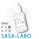 シリカ水 500ml シリカ 濃縮液 サプリ ケイ素 原液 ケイ素水 珪素 植物性ケイ素 サプリメント 水溶性ケイ素 ボタニカル 食品 肌 髪 犬 猫 SASA...