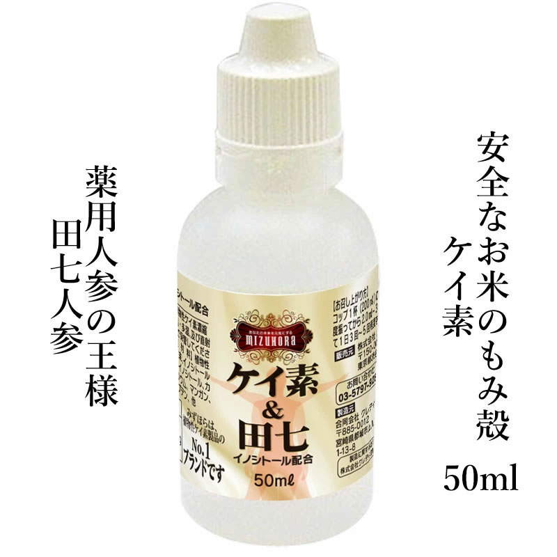 ケイ素 原液 濃縮液 サプリメント サプリ 珪素 植物性ケイ素 水溶性ケイ素 シリカ ケイ素水 シリカ水 犬 猫 日本製 デトックス もみ殻 みずほらケイ素田七50ml