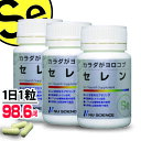 セレン 60粒 3個セット ミネラル ニューサイエンス 正規販売代理店 サプリ サプリメント 健康食品 お試し 無添加 おすすめ