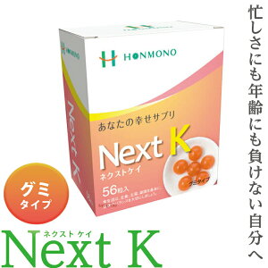 Next K ネクストケイ グミタイプ 大豆 レシチン サプリ リゾレシチン 特許取得 高吸収 子供 効果 低分子 酵素分解 神津健一 ナチュラルクリニック代々木