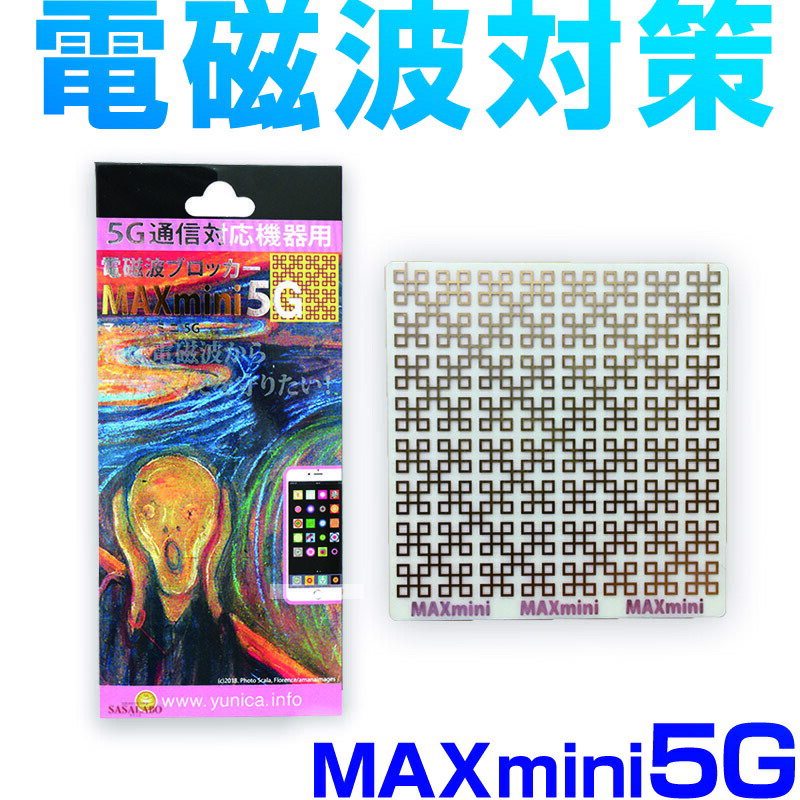 MAXmini5G 電磁波ブロッカー シール 電磁波対策 軽減 低減 丸山修寛先生 5G スマホ wifi 携帯 グッズ 健康アクセサリー 電磁波防止 ユニカ
