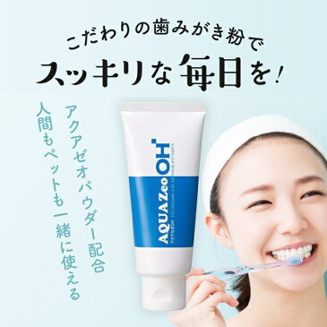 ペット 歯磨き アクアゼオOH 100g【オススメ】 犬 歯磨き粉 口腔ケア 歯磨きペースト 歯磨きジェル 口臭ケア 口臭 ケア アクアゼオ