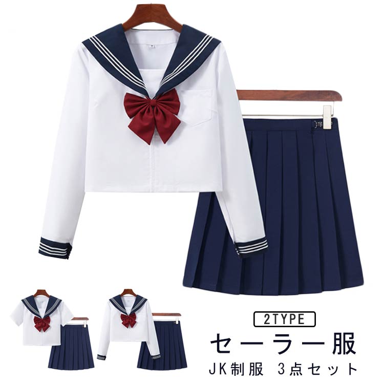 3点セット レディース プリーツスカート リボン付き 制服 セーラー服 JK制服 長袖 コスチューム 半袖 衣装 コスプレ スクール セーラー服 仮装 女子高生