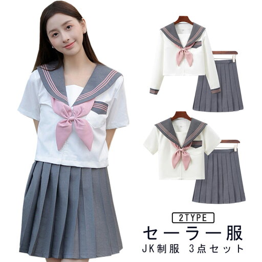 プリーツスカート JK制服 制服 レディース 長袖 コスチューム セーラー服 上下セット 半袖 3点セット 衣装 コスプレ スクール セーラー服 仮装 女子高生 プリーツスカート JK制服 制服 レディース 長袖 コスチューム セーラー服 上下セット 半袖 3点セット 衣装 コスプレ スクール セーラー服 仮装 女子高生