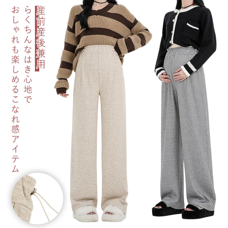 産前 パンツ ワイドパンツ リラックス ポケットあり ウェストゴム 産後 マタニティウェア 臨月 ボトム 体型カバー 妊婦 マタニティ マタニティ 妊婦服 産前産後兼用 春