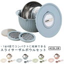 スライサーザルボウルセット ボウル 調理道具 一体型 付き 粗目 米研ぎ 細目 蓋付き 多機能 ザル スライス 180度回転 キッチン雑貨 時短 ボール 米とぎ...