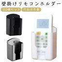 30個入り 壁を傷つけない 収納ボックス リモコンホルダー リモコンスタンド リモコン収納 収納ラック 壁掛け 30個入り 壁面収納 小物入れ リモコン整理 ペンホルダー リモコンラック 強力粘着 穴開け不要 自宅 オフィス リビング
