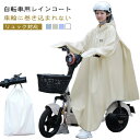 撥水 軽量 送料無料 防水 自転車用レインコート 【車輪に巻き込まれない】 レインポンチョ レインウェア 梅雨対策 ロング丈 通勤 通学 スクーター レインウェ...