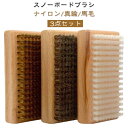 ブラシ 真鍮ブラシ スノーボード ブロンズブラシ ブラシ スノボ 3点セット 馬毛ブラシ 滑走面メンテナンス用 手入れ スキー ワックスブラシ 滑らか 滑走 ワ...
