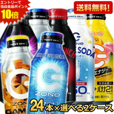 エントリーで全品ポイント10倍★【送料無料】 ZONe ドリンク選べるセット 400mlボトル缶 48本(24本×2ケース) ZONE ゾーン ハイパーZONeエナジー ゼロ エナジードリンク カロリーゼロ HYPER ホワイトソーダ ブラックパンチ モーニング 朝食エナジー GAMING ゲーミング