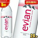 エントリーで全品ポイント5倍★【送料無料1ケース】evianエビアン 500mlペットボトル 24本入 (ミネラルウォーター 水) ※北海道800円・東北400円の別途送料加算