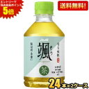 エントリーで全品ポイント5倍★【送料無料】アサヒ 颯 275mlペットボトル 48本(24本×2ケース) そう 緑茶 微発酵茶葉 お茶 ※北海道800円・東北400円の別途送料加算 2504(4)