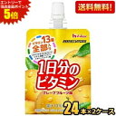 エントリーで全品ポイント5倍★【送料無料】ハウスウェルネス パーフェクトビタミン 1日分のビタミンゼリー グレープフルーツ味 180gパウチ 48個(24個×2...