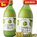 エントリーで全品ポイント5倍★【送料無料:360ml×15本ケース販売】じゃばら果汁 360ml×15本 じゃばら じゃばら果汁 みかん 果汁 柑橘 ジュース じゃばらいず北山 アレルギー 花粉症対策 邪払 ジャバラ ※北海道800円・東北400円の別途送料加算