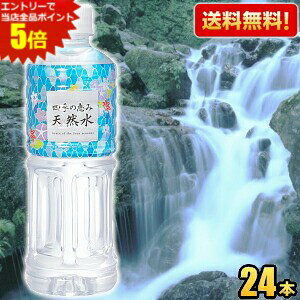 エントリーで全品ポイント5倍★【送料無料】四季の恵み 天然水 550mlペットボトル 24本入 軟水 ミネラルウォーター 水 ミツウロコビバレッジ 鉱水 ※北海道800円・東北400円の別途送料加算