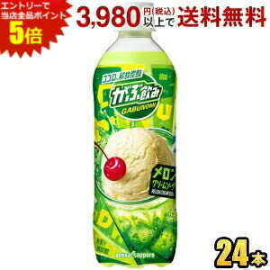 メロンとクリーミーな甘さが炭酸と絶妙にマッチした、 楽しく元気になれるメロンクリームソーダです。 ※リニューアルにより期間限定パッケージのお届けになる場合がございます。 商品詳細 メーカー ポッカサッポロ 原材料 糖類（果糖ぶどう糖液糖、砂糖）、加糖脱脂れん乳、脱脂粉乳、酸味料、香料、安定剤（大豆多糖類）、着色料（黄4、青1） 栄養成分 (100mlあたり)エネルギー48kcal、たんぱく質0g、脂質0g、炭水化物12g、ナトリウム6〜17mg 賞味期限 （メーカー製造日より）6カ月