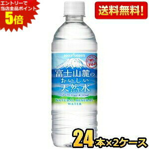 楽天ジュースとお菓子のお店コムマートエントリーで全品ポイント5倍★【送料無料】ポッカサッポロ 富士山麓のおいしい天然水 525mlペットボトル 48本（24本×2ケース） ※北海道800円・東北400円の別途送料加算 [39ショップ]