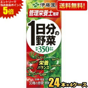 エントリーで全品ポイント5倍★【送料無料】伊藤園 1日分の野菜 200ml紙パック 96本...
